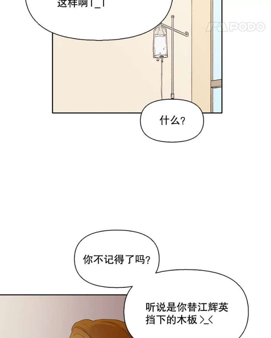 网络小说出逃记和谁在一起了漫画,8.雅涵受伤 29图