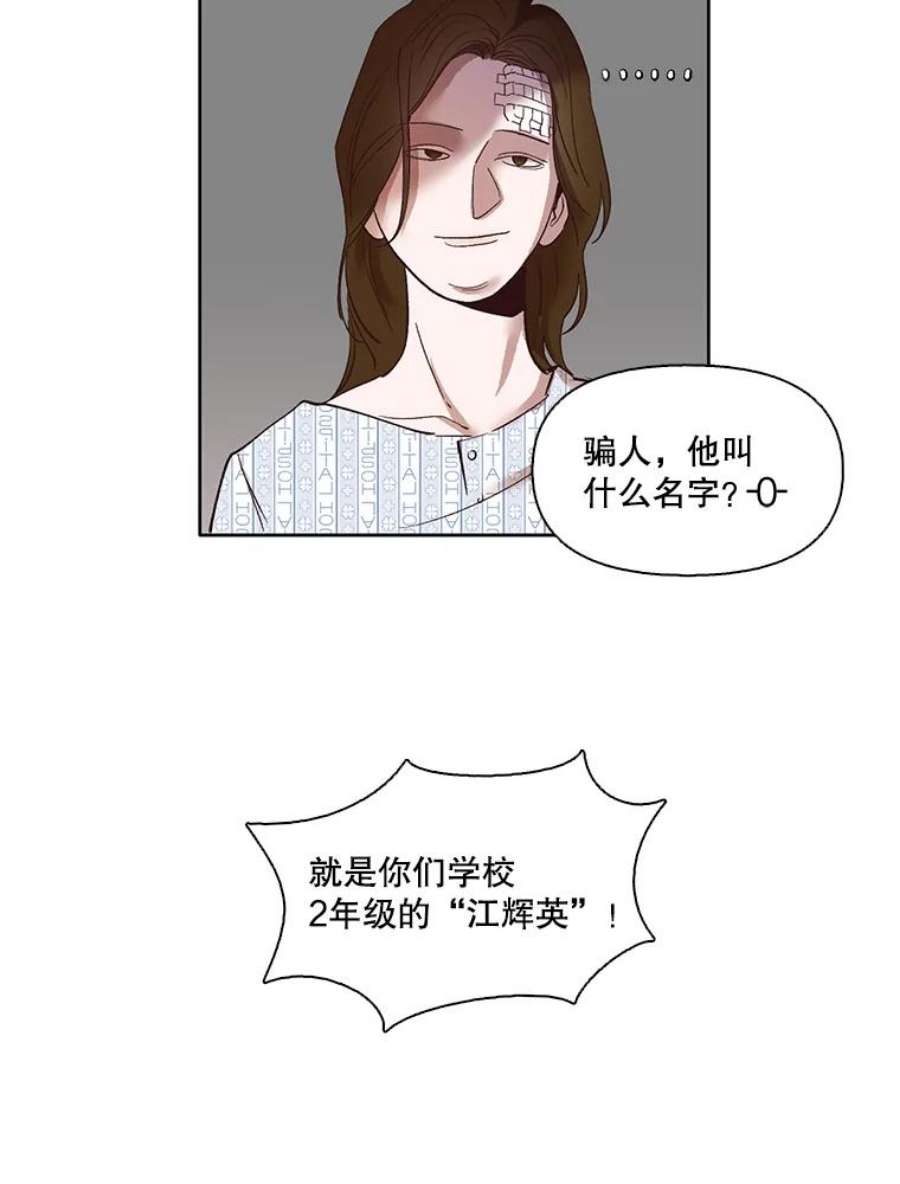 网络小说出逃记和谁在一起了漫画,8.雅涵受伤 41图