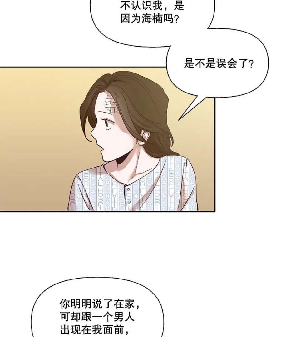 网络小说出逃记和谁在一起了漫画,8.雅涵受伤 63图