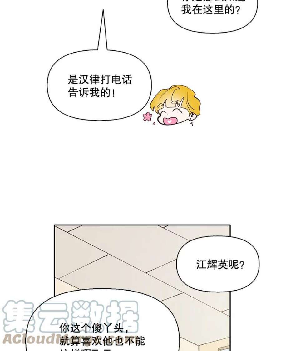 网络小说出逃记和谁在一起了漫画,8.雅涵受伤 28图