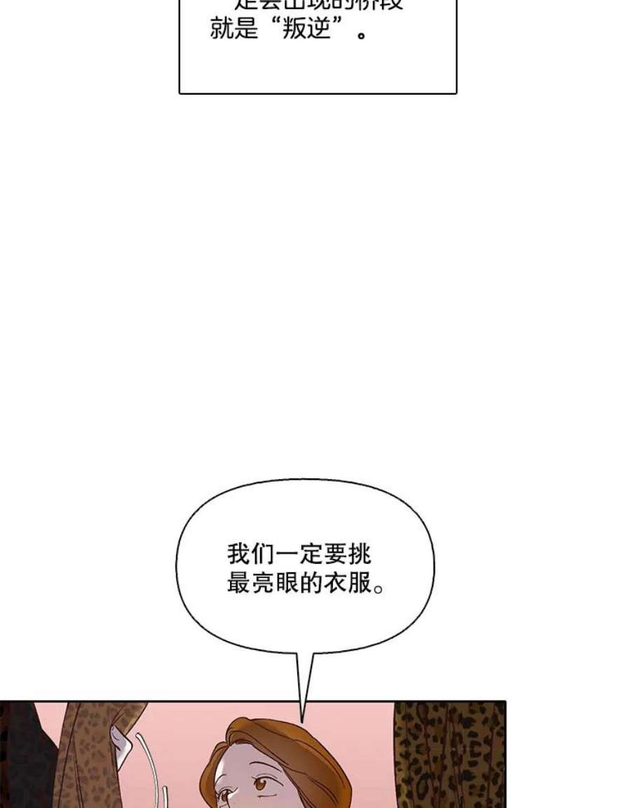 网络小说出逃记漫画免费下拉式漫画,11.出席聚会 2图