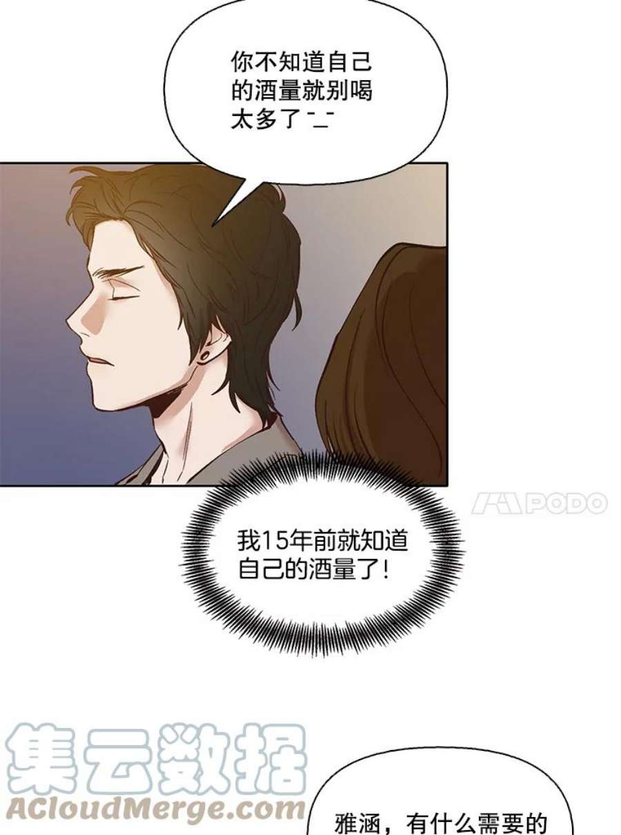 网络小说出逃记漫画免费下拉式漫画,11.出席聚会 70图