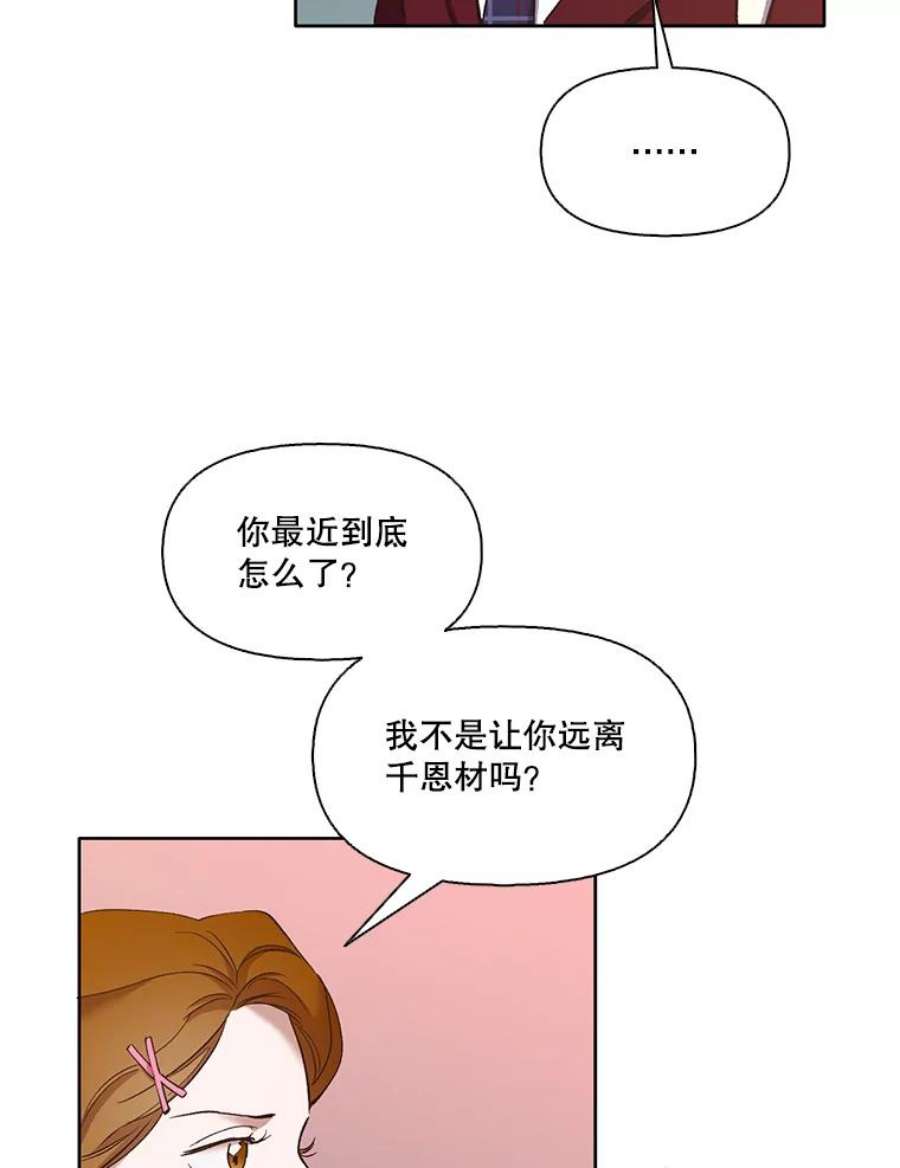 网络小说出逃记第二部漫画,26.大打出手 35图