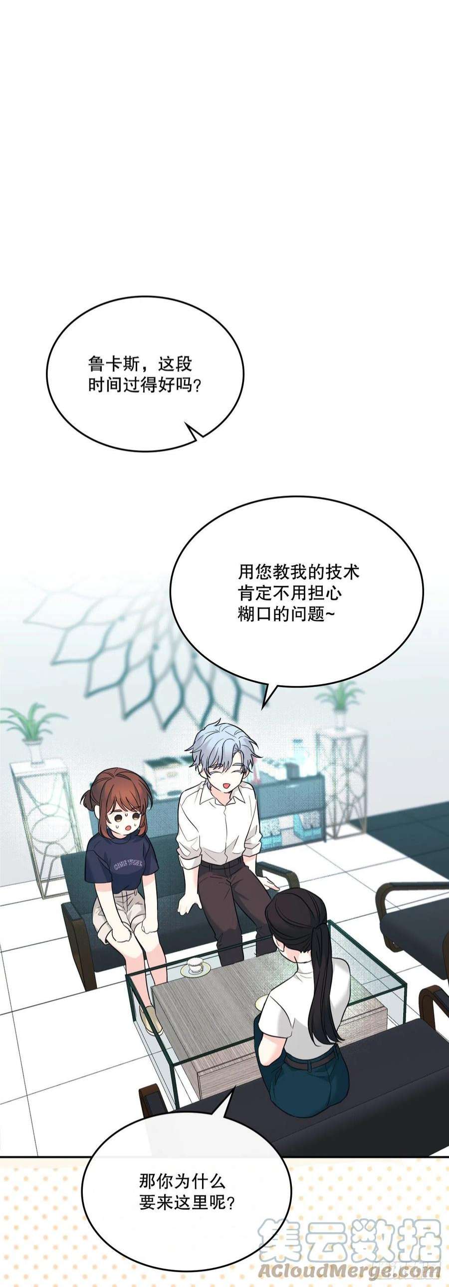 网络小说的法则漫画,153.继承人 73图