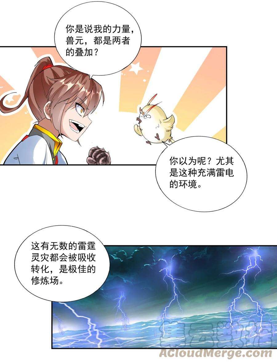 万古第一神风青阳漫画,050 我是…喵~ 33图