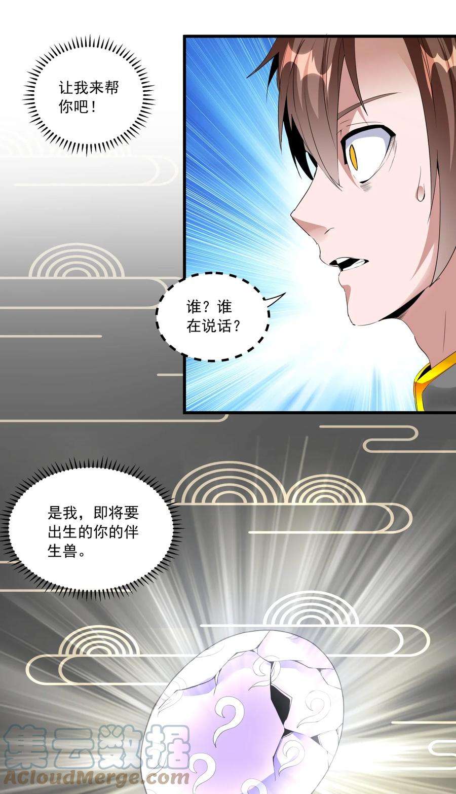 万古第一神TXT在线下载漫画,050 我是…喵~ 5图