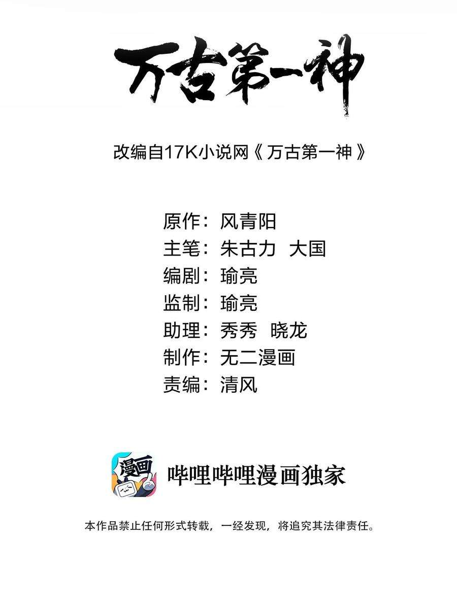 万古第一神漫画,135 海上救援 2图