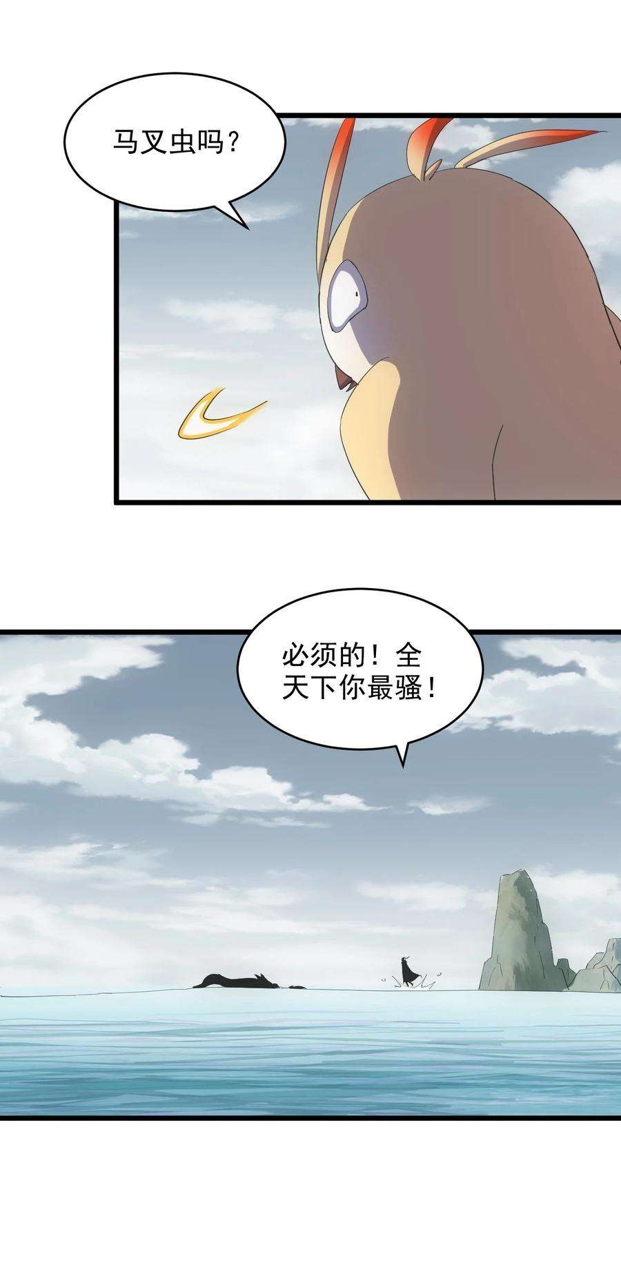 万古第一神漫画,135 海上救援 17图