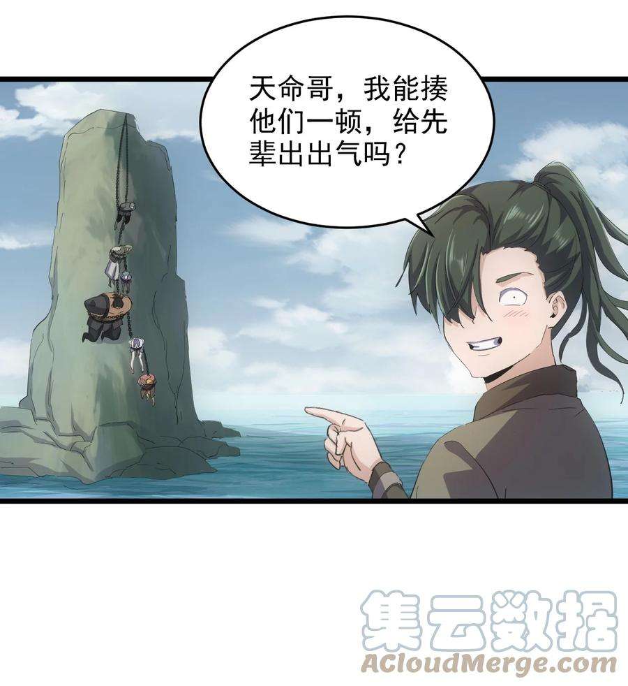 万古第一神漫画,135 海上救援 25图