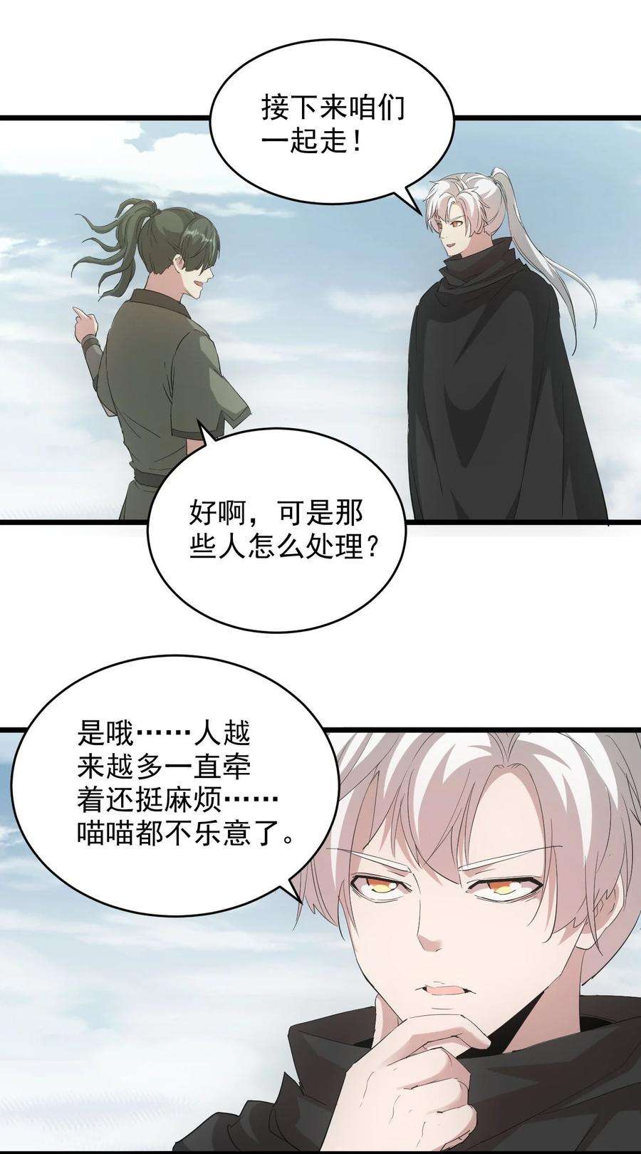 万古第一神漫画,135 海上救援 29图