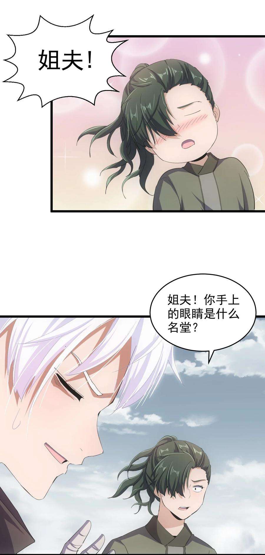 万古第一神漫画,135 海上救援 36图