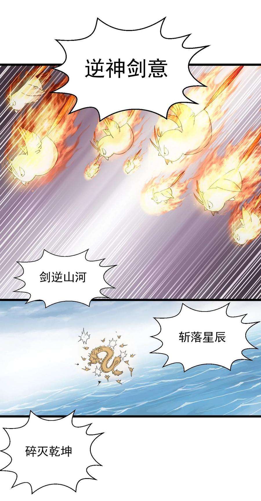 万古第一神笔趣阁漫画,137 金刚不灭体 8图