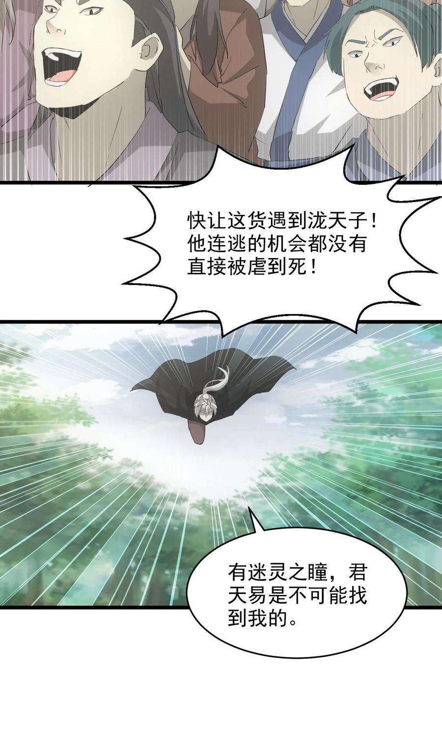 万古第一神TXT在线下载漫画,137 金刚不灭体 35图