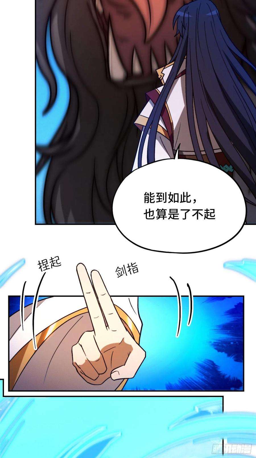 万古剑神漫画,第二百二十七剑 双面开战 36图