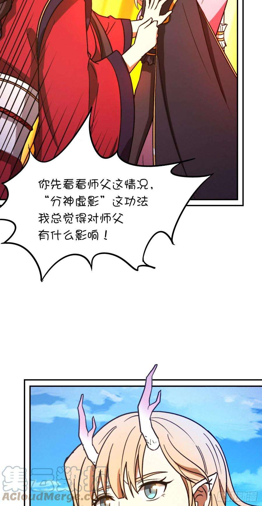 万古剑神漫画,第二百二十八剑 生死抉择 7图