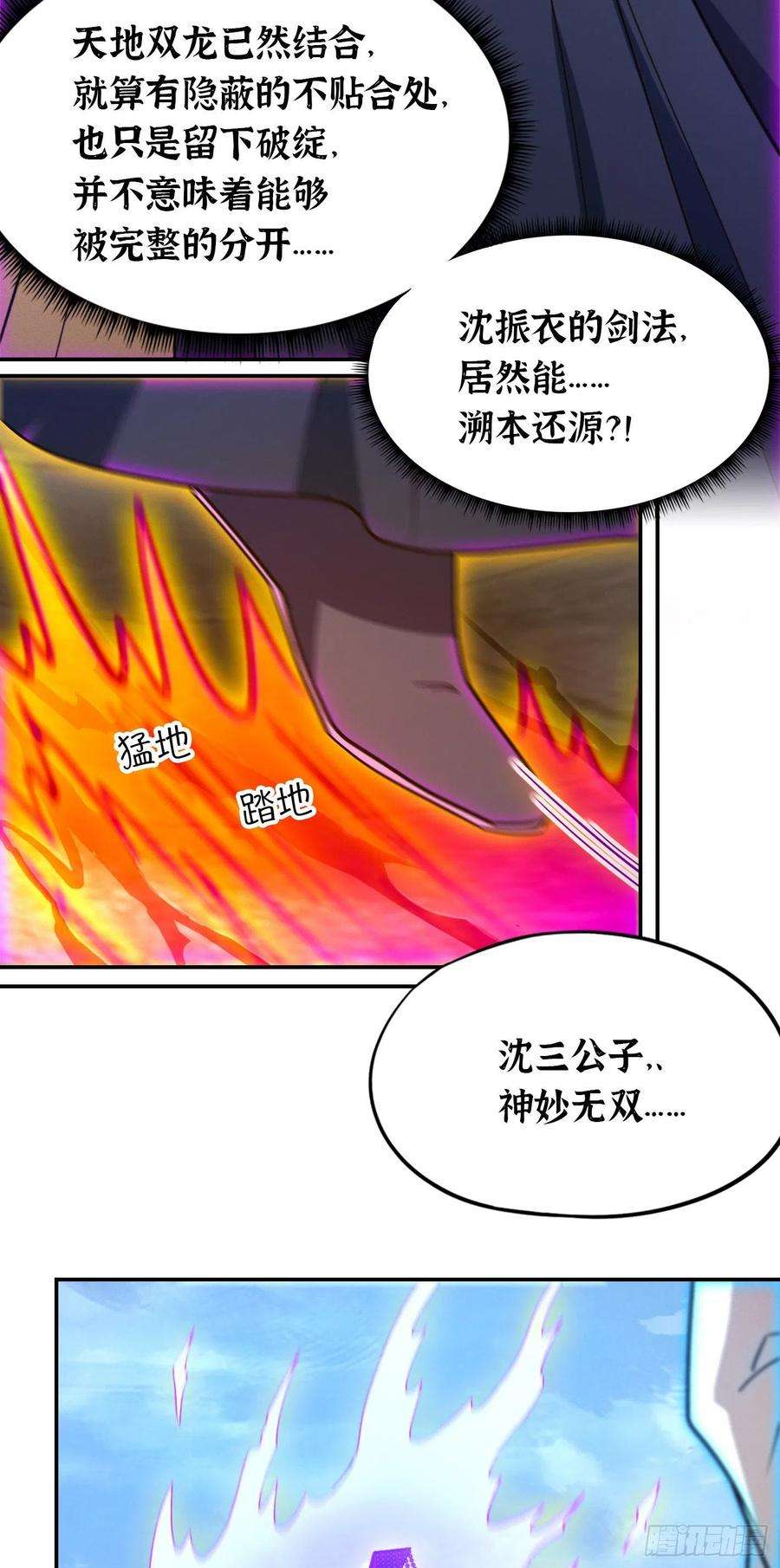 万古剑神漫画,第二百二十九剑 身死道消 35图