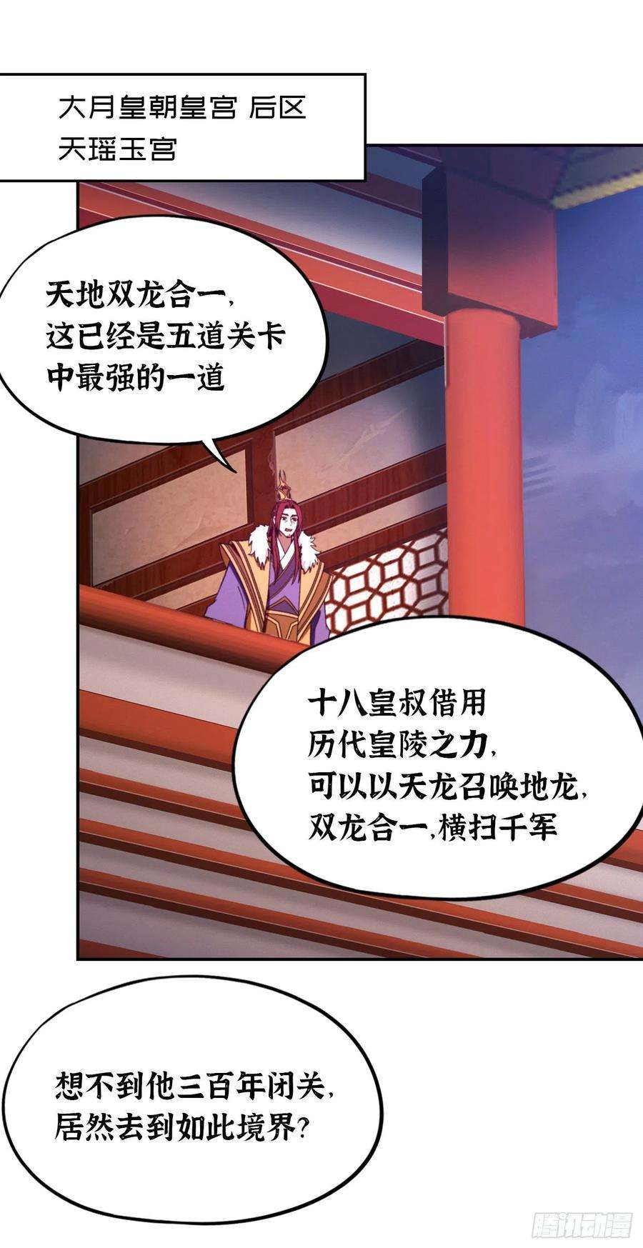 万古剑神漫画,第二百二十九剑 身死道消 17图