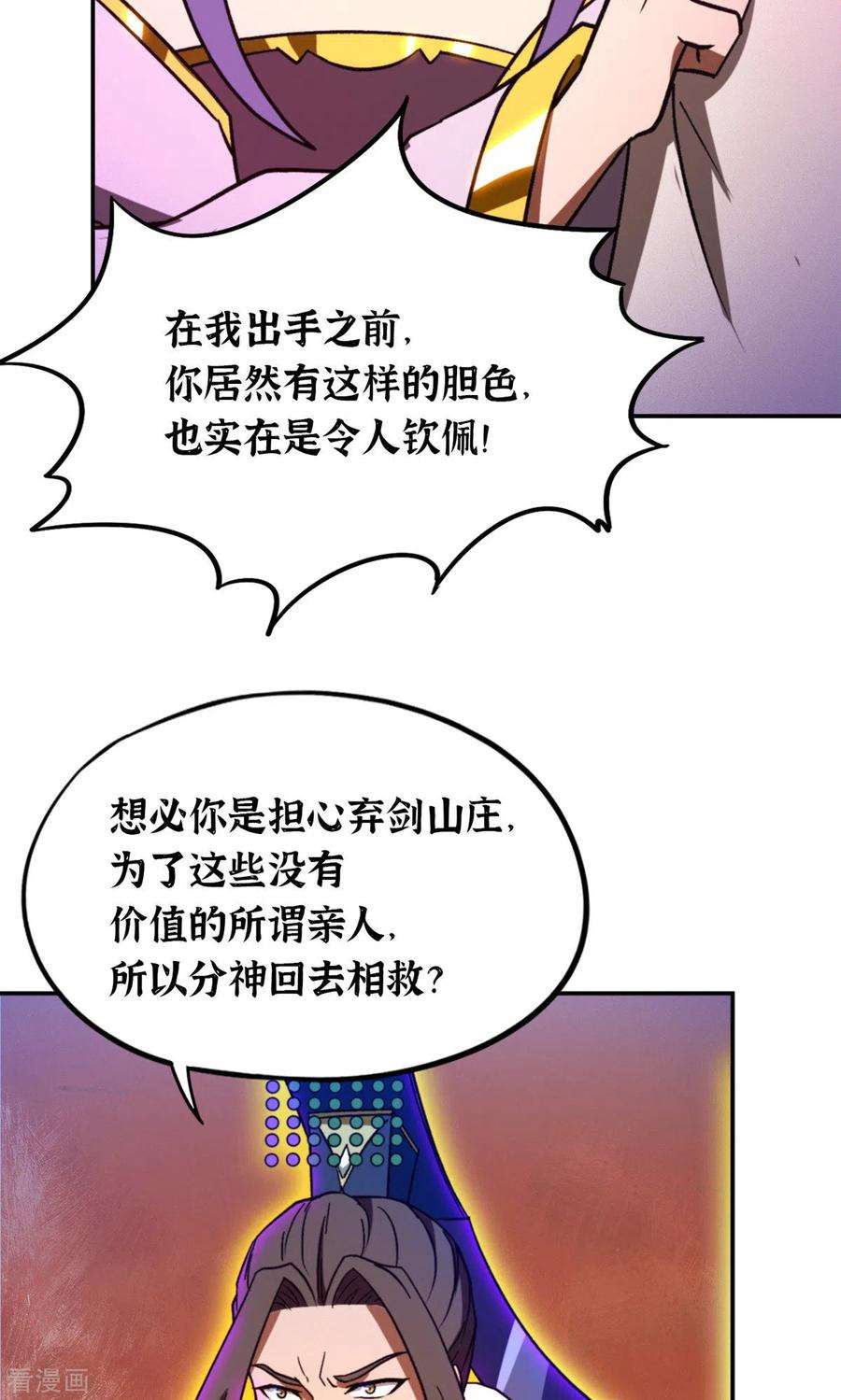 万古剑神第二季在线观看漫画,第116话 双面开战 24图