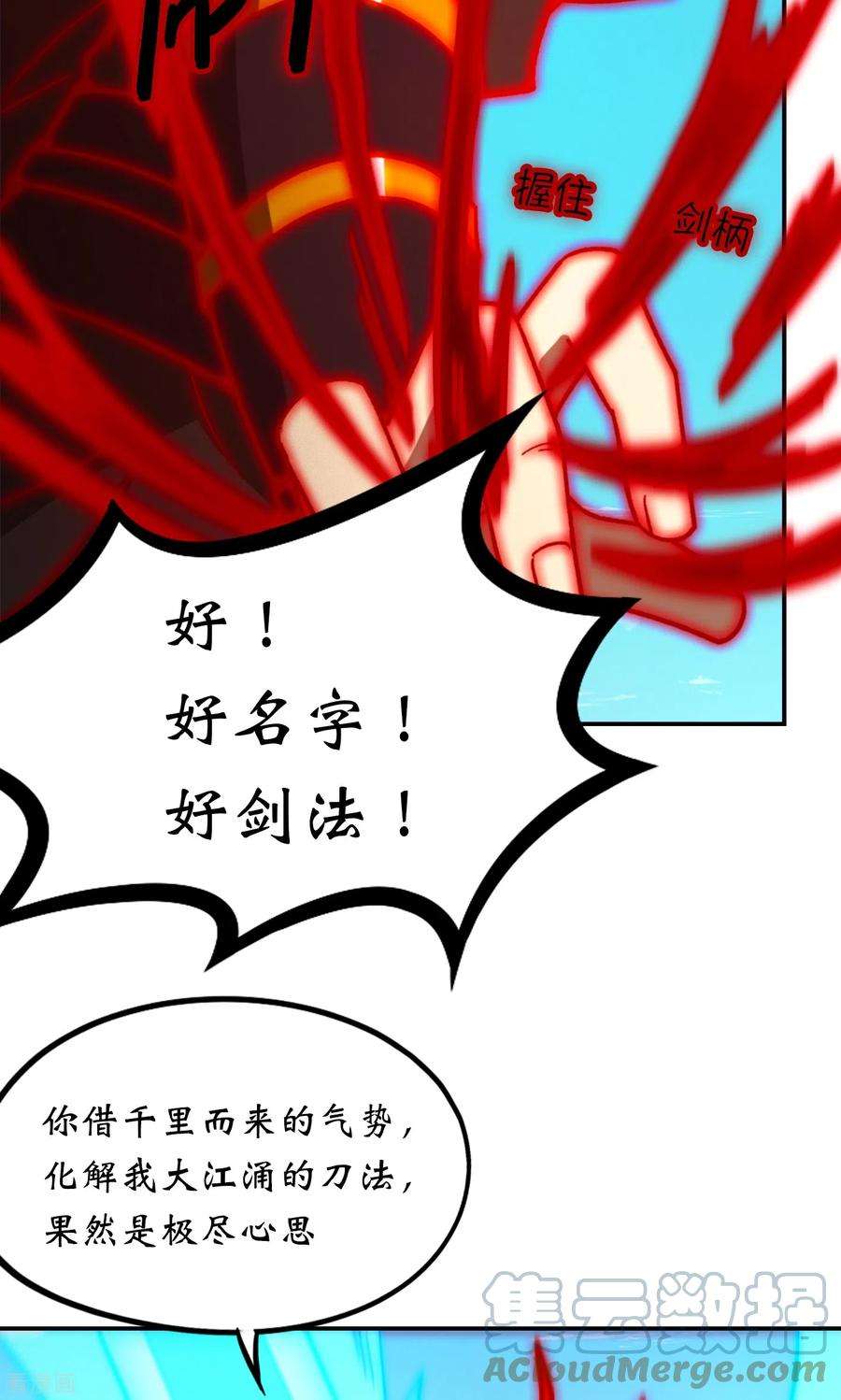 万古剑神第二季漫画,第117话 生死抉择 19图