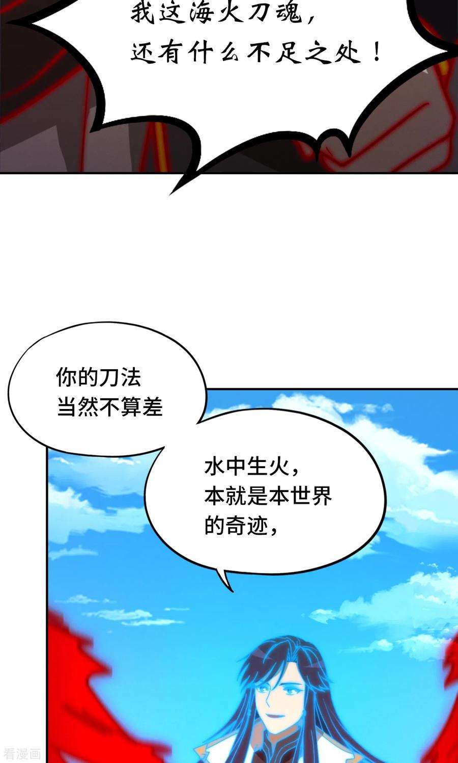 万古剑神第二季漫画,第117话 生死抉择 33图