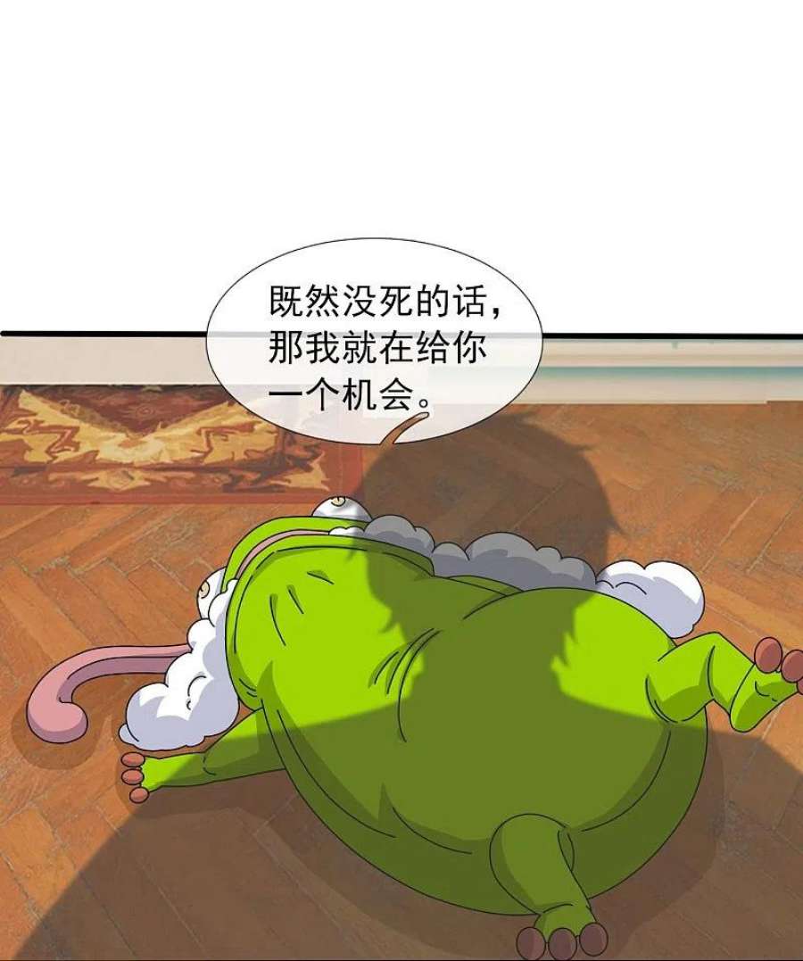 万古神王漫画,第367话 徐寒逗蛙 28图