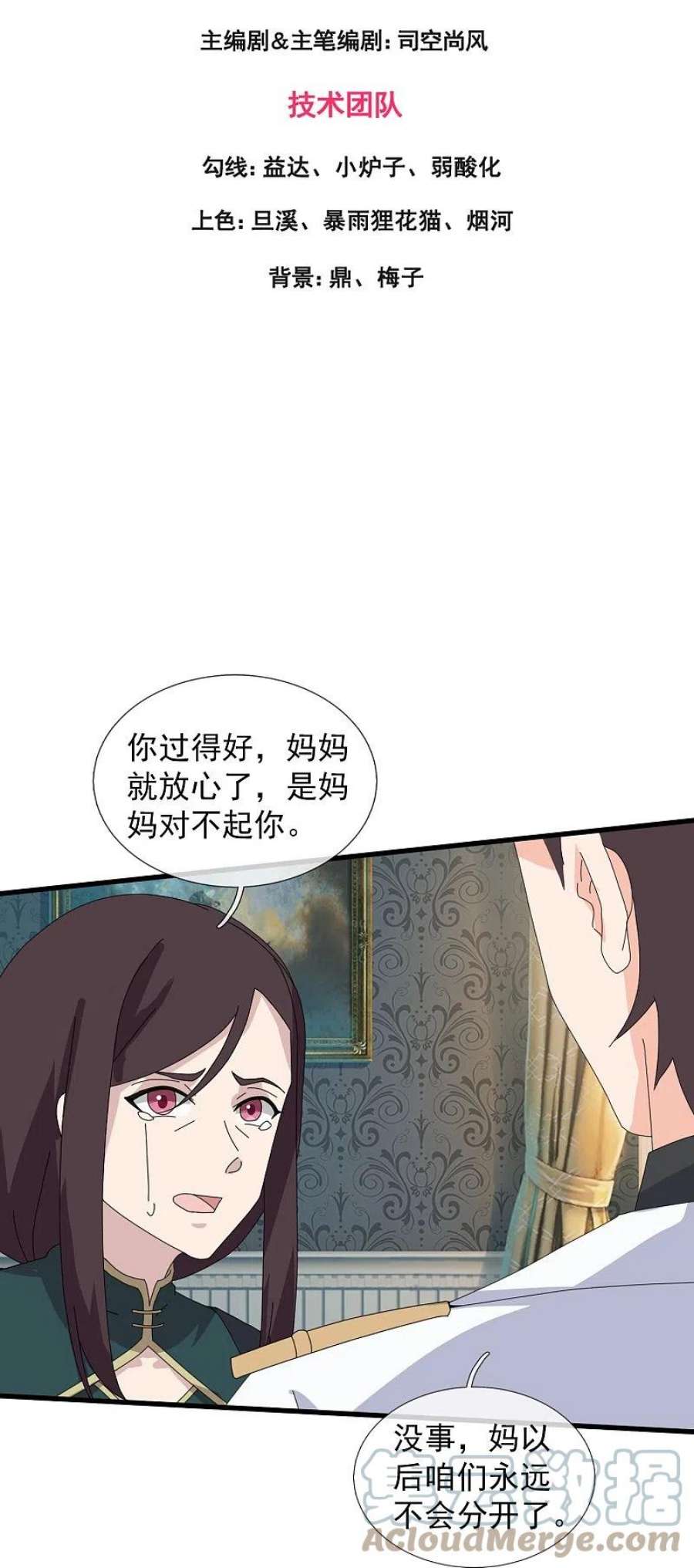 万古神王漫画,第369话 忆往昔 3图