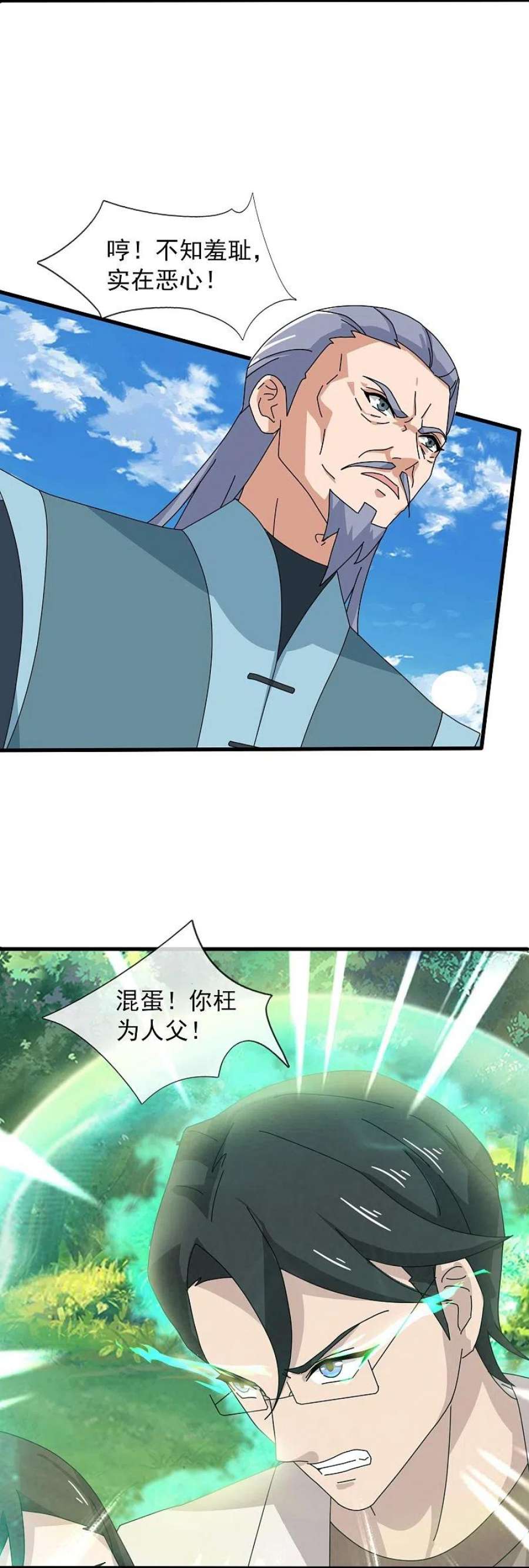 万古神王漫画,第370话 拦截亚 6图