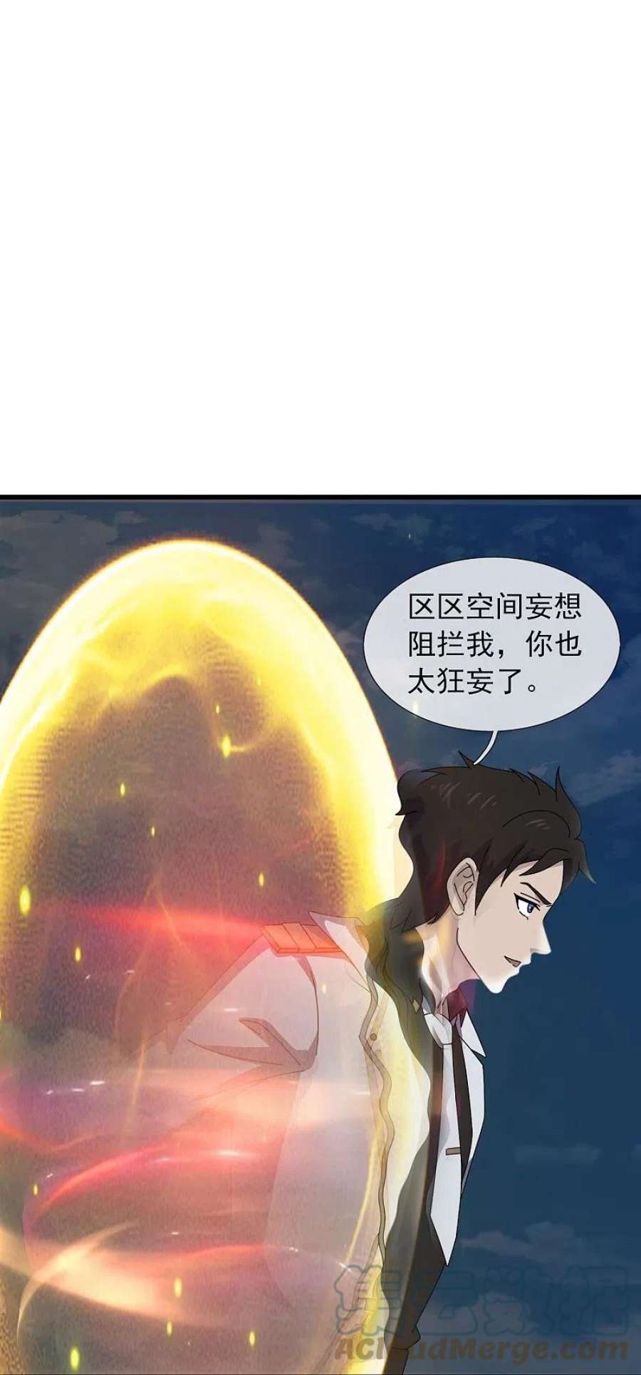 万古神王漫画,第372话 “那个人？” 9图