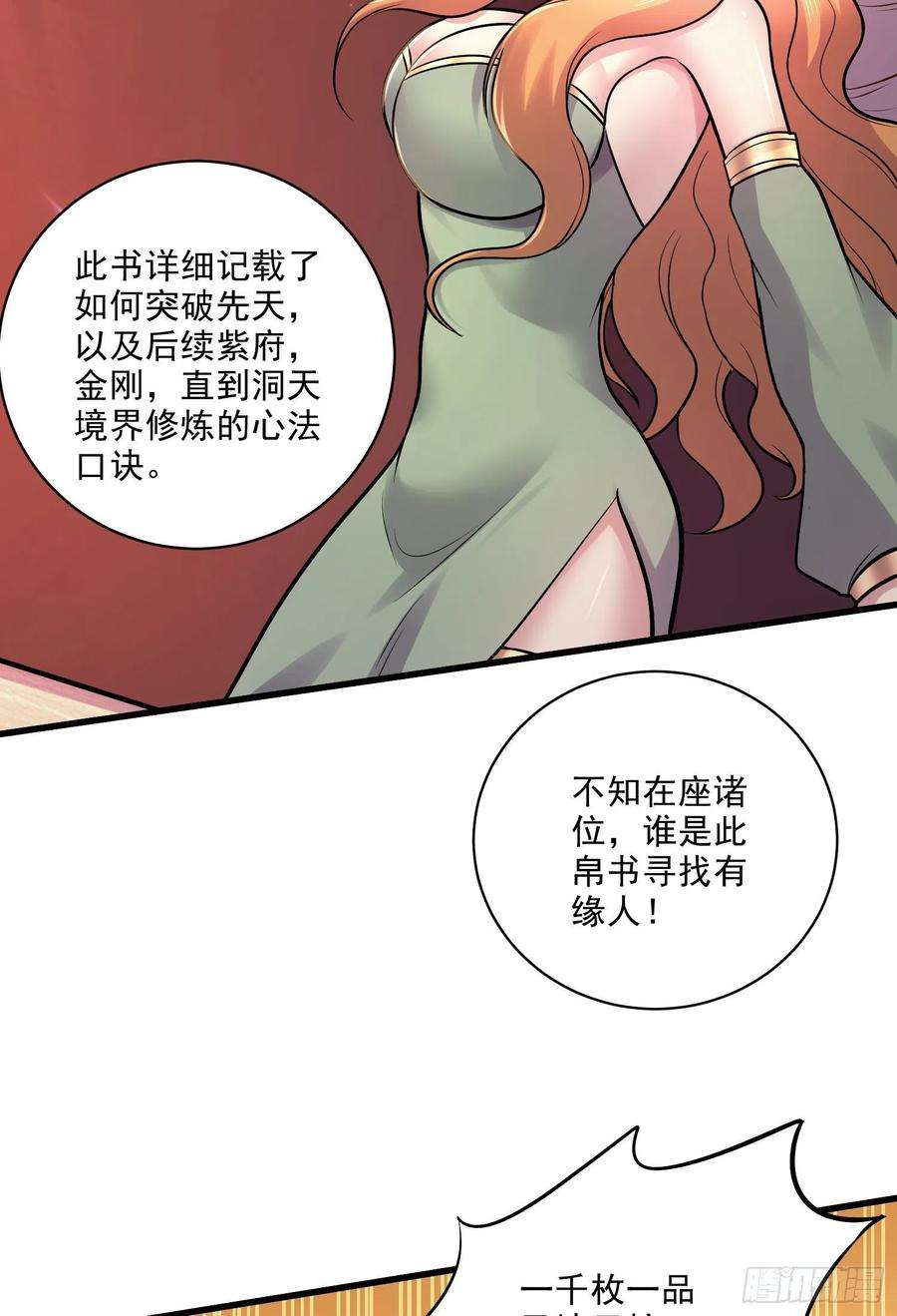 万古龙神漫画,第263话 女孩子不可以掀裙子 44图