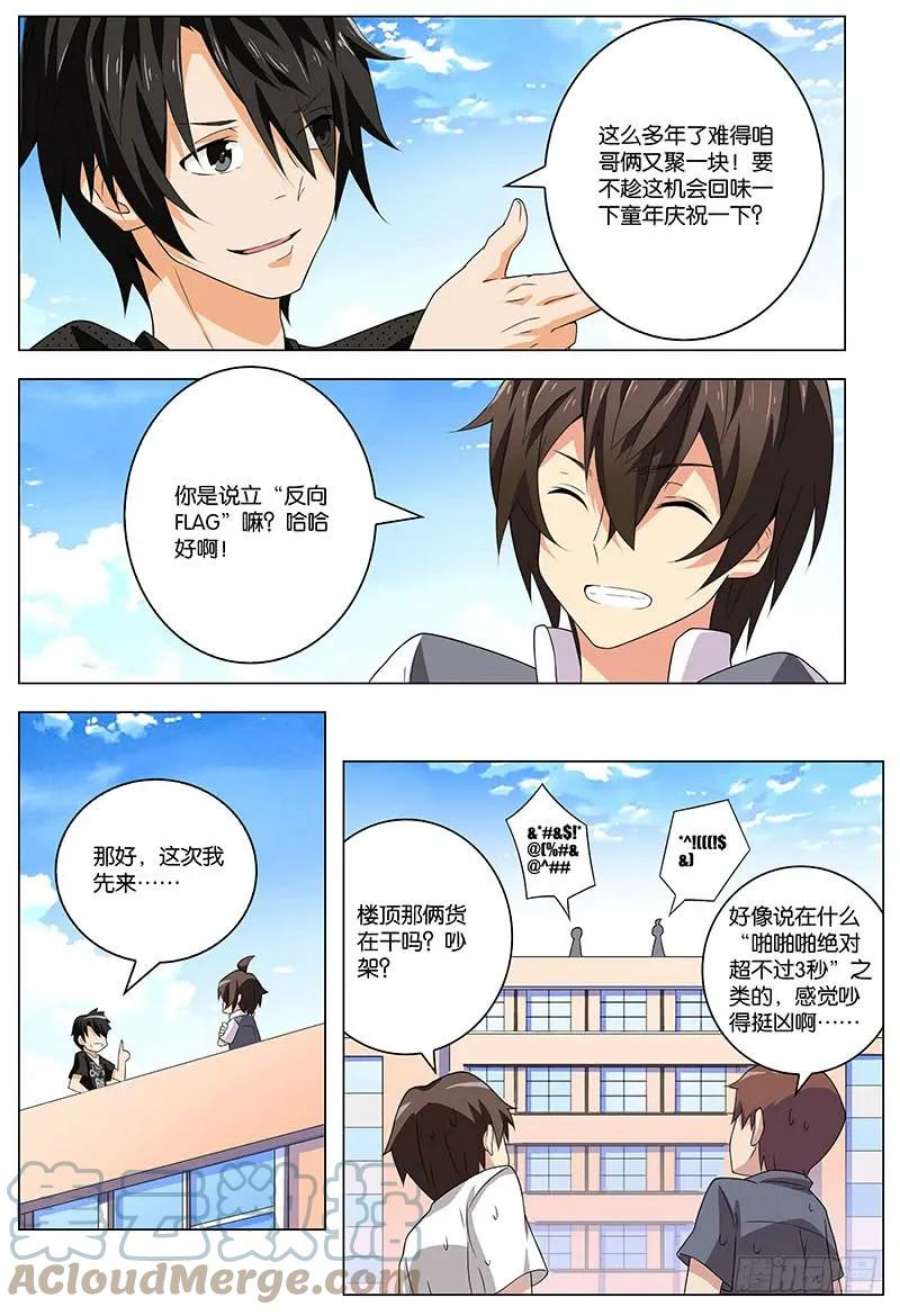 妄想理论漫画,003 9图