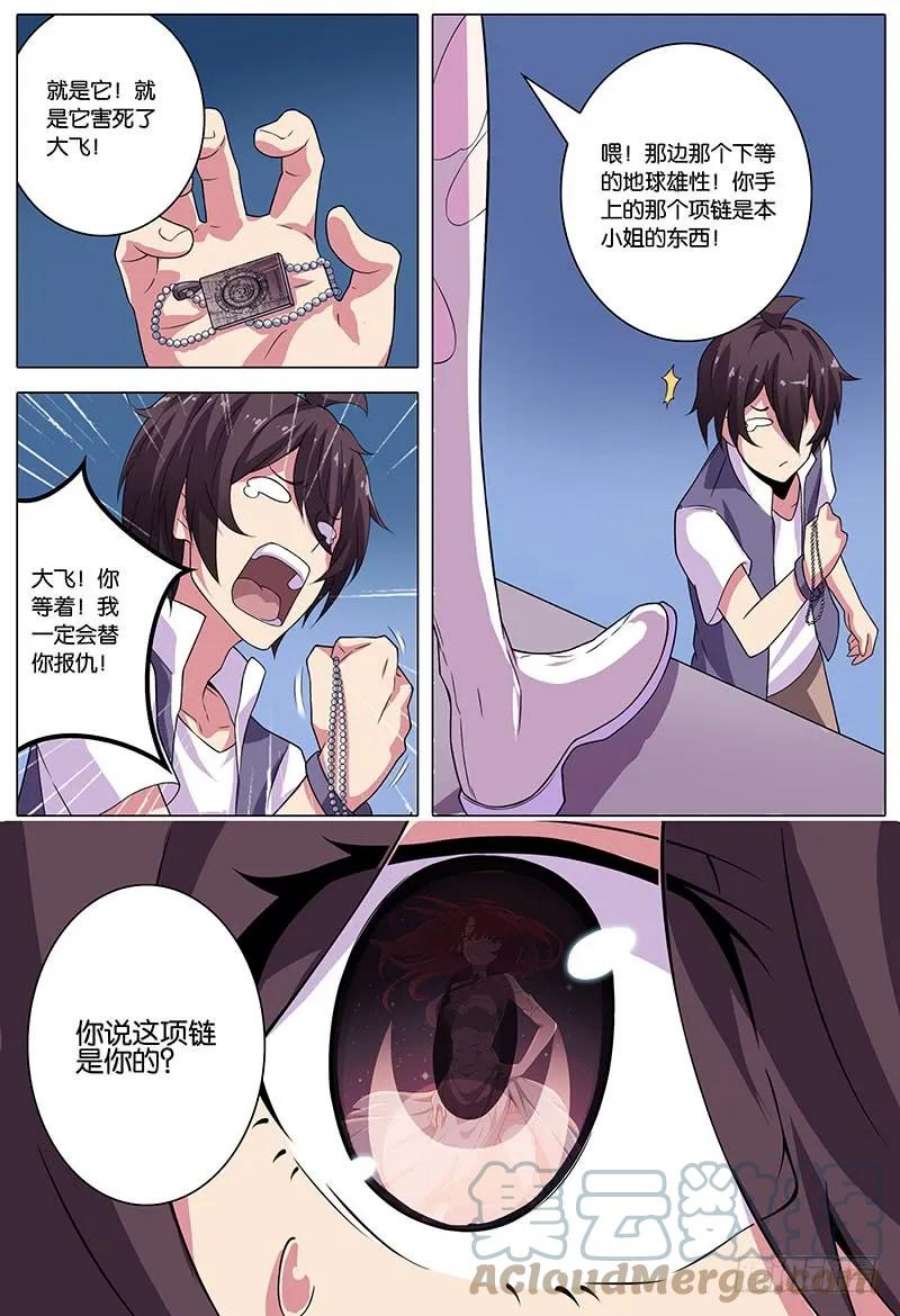 妄想理论漫画,003 13图