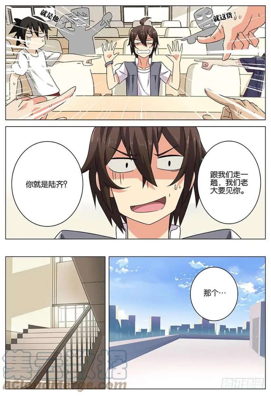 妄想理论漫画,003 3图