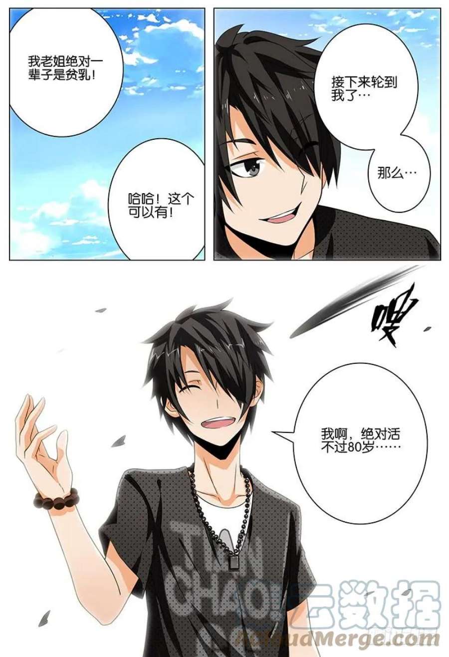 妄想理论漫画,003 10图