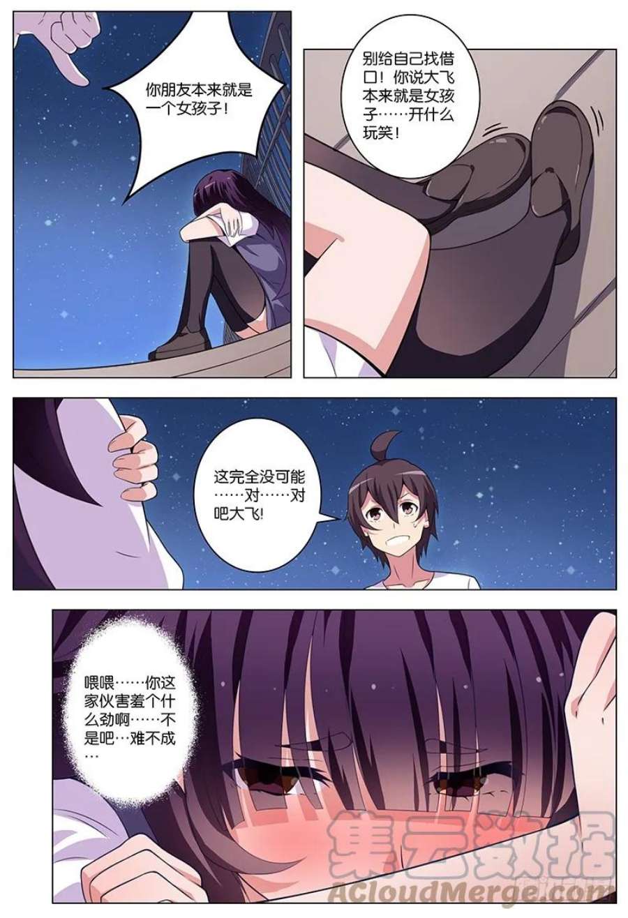 妄想理论漫画,5 7图