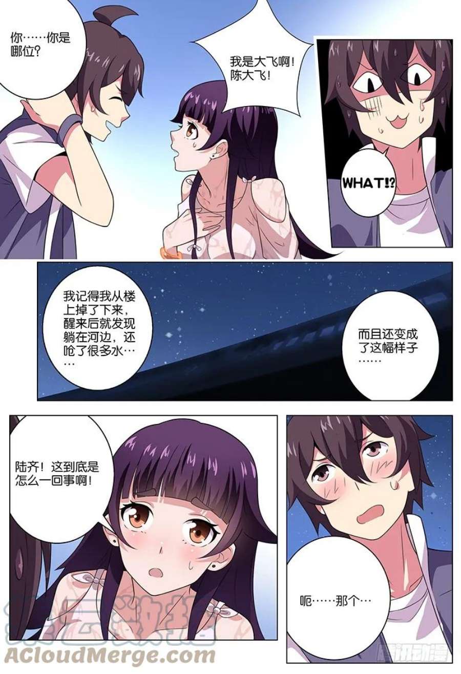 妄想理论漫画,5 4图