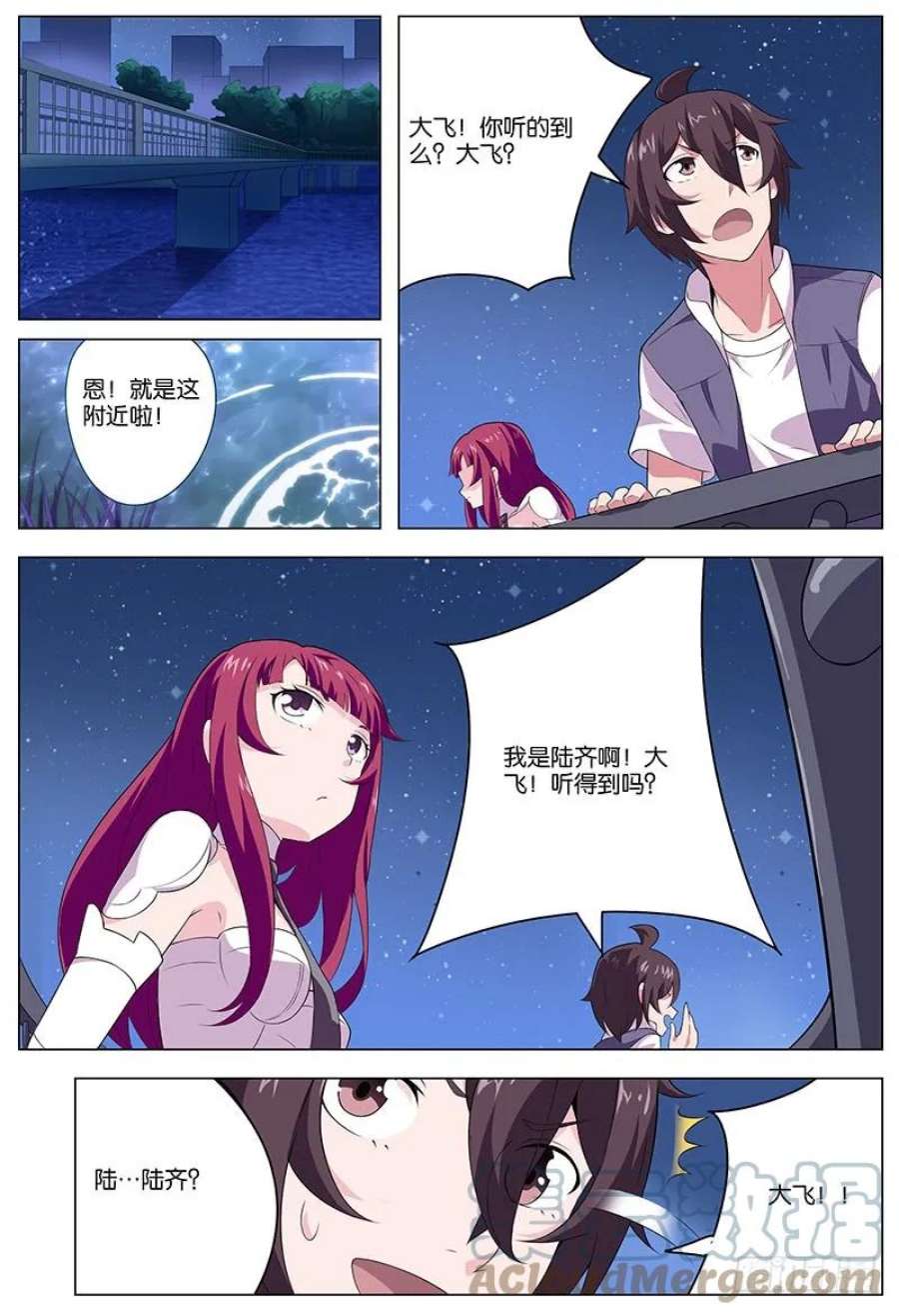 妄想理论漫画,5 2图