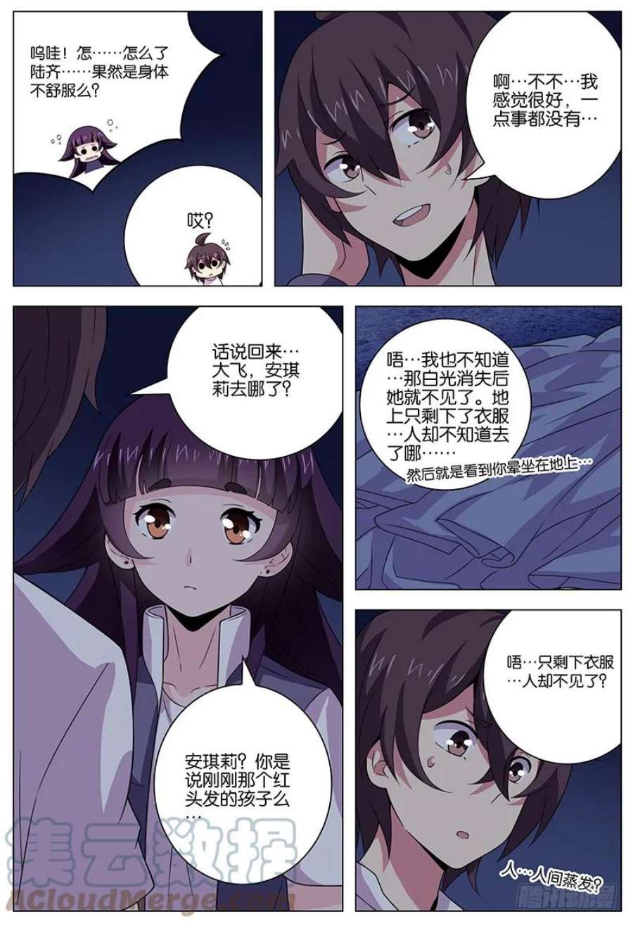 妄想理论漫画,009 6图