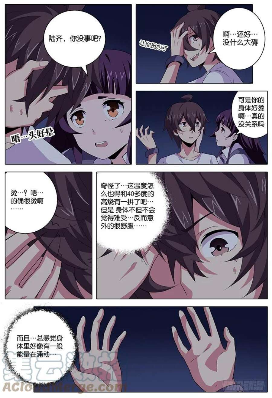 妄想理论漫画,009 2图