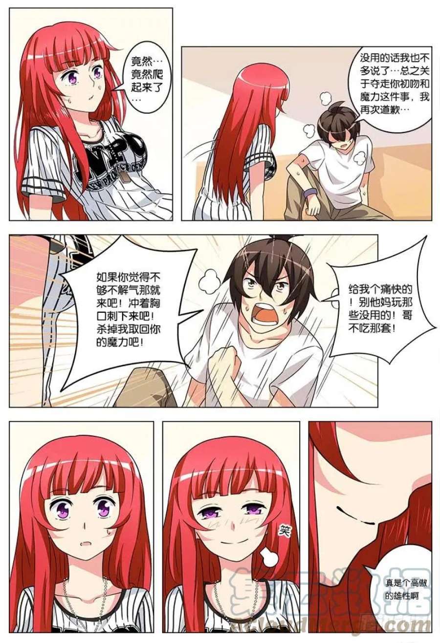 妄想理论漫画,014 6图