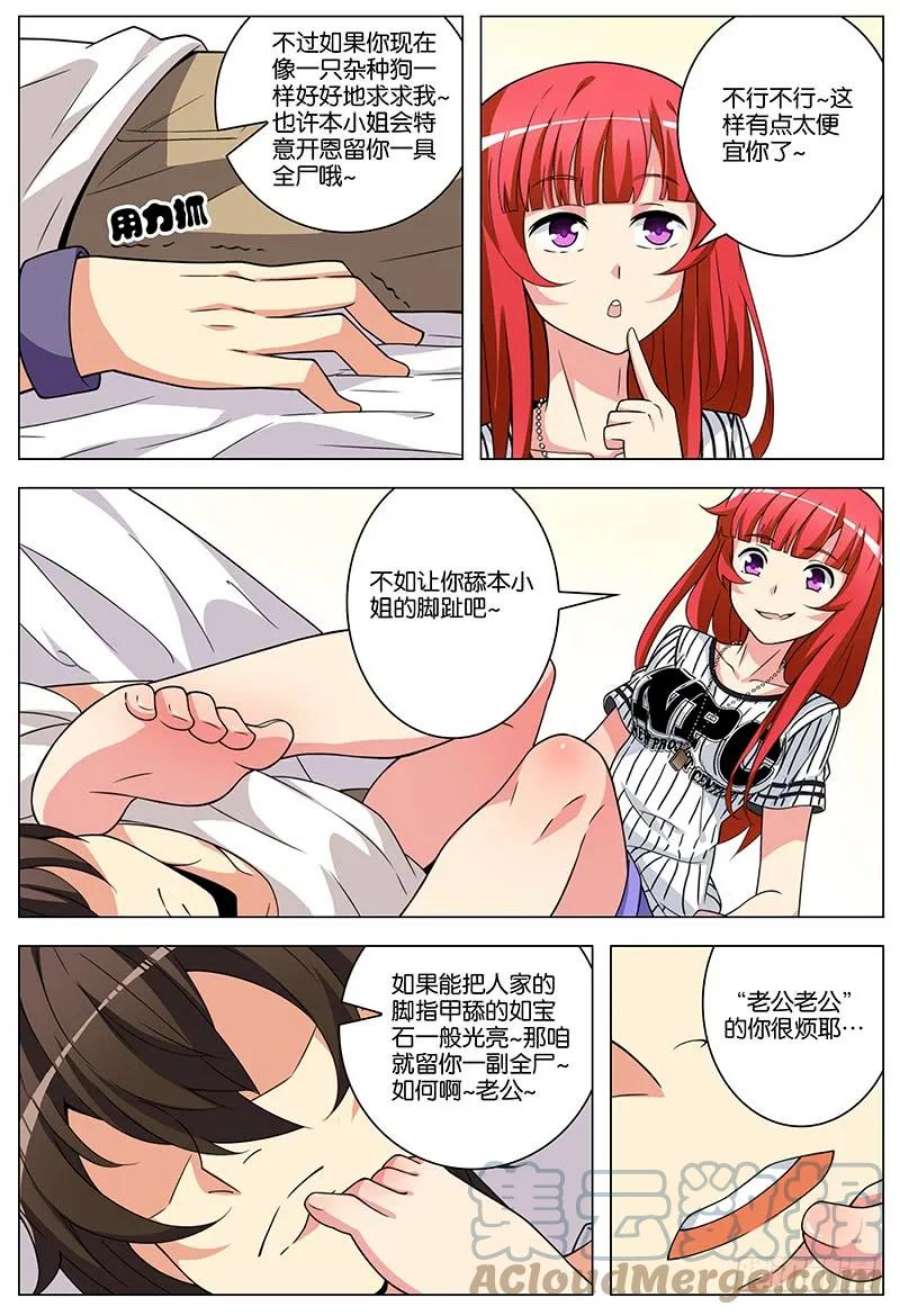 妄想理论漫画,014 4图