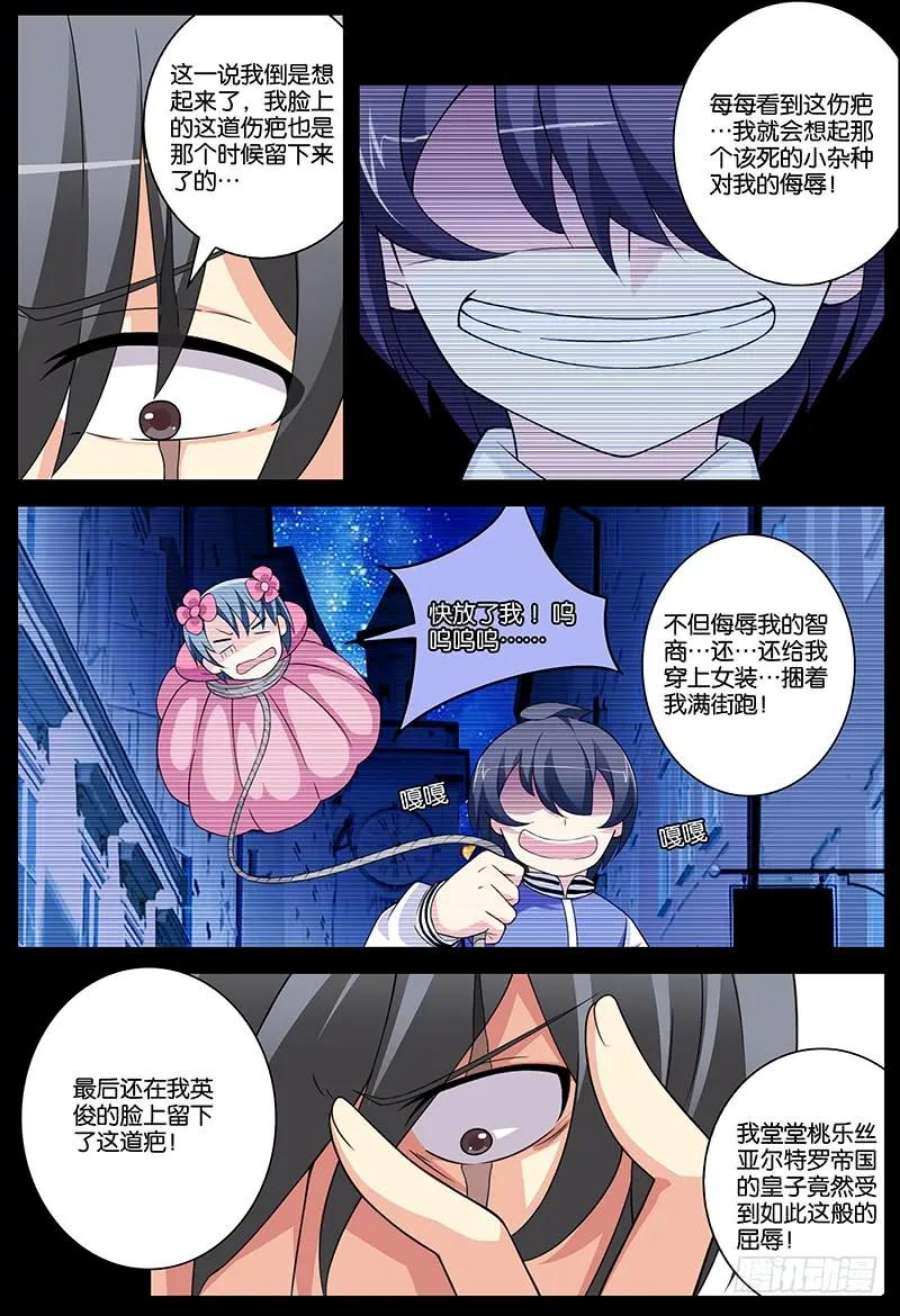 妄想理论漫画,番外 关于塔中少女的梦 9图