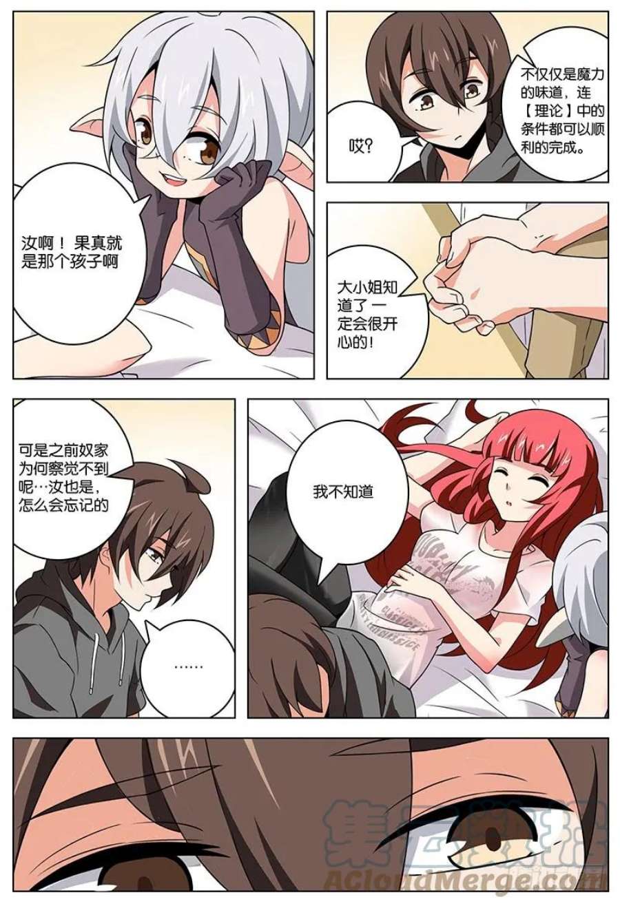 妄想理论漫画,030 3图