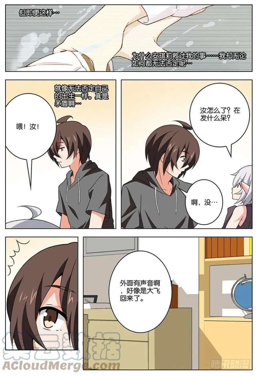 妄想理论漫画,030 5图