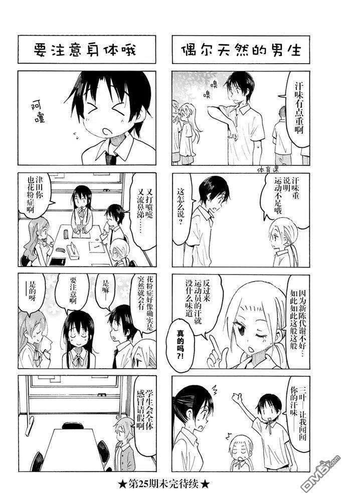 妄想学生会漫画,第567话 4图