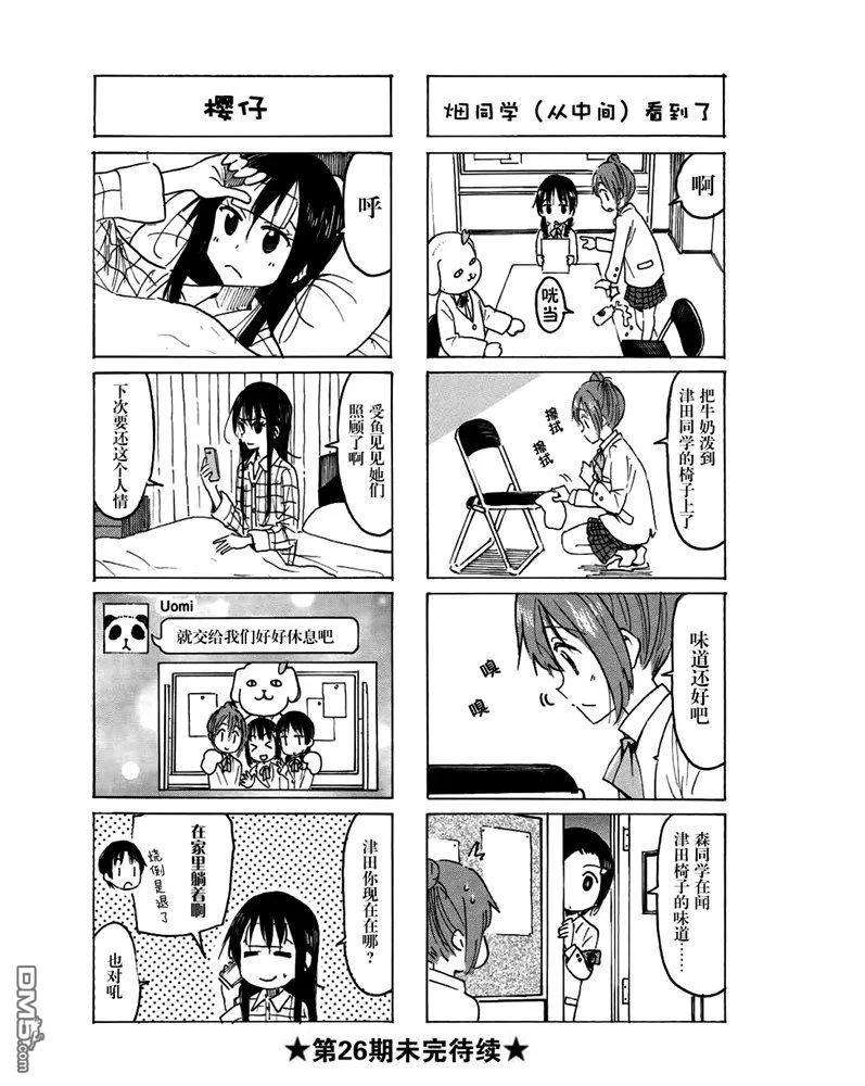 妄想学生会第二季在线观看樱花动漫漫画,第568话 4图