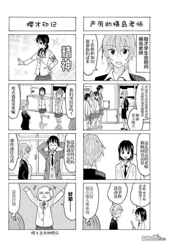 妄想学生会漫画,第568话 2图