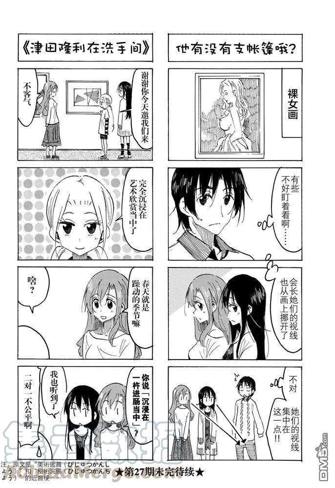 妄想学生会在线观看免费漫画,第569话 5图