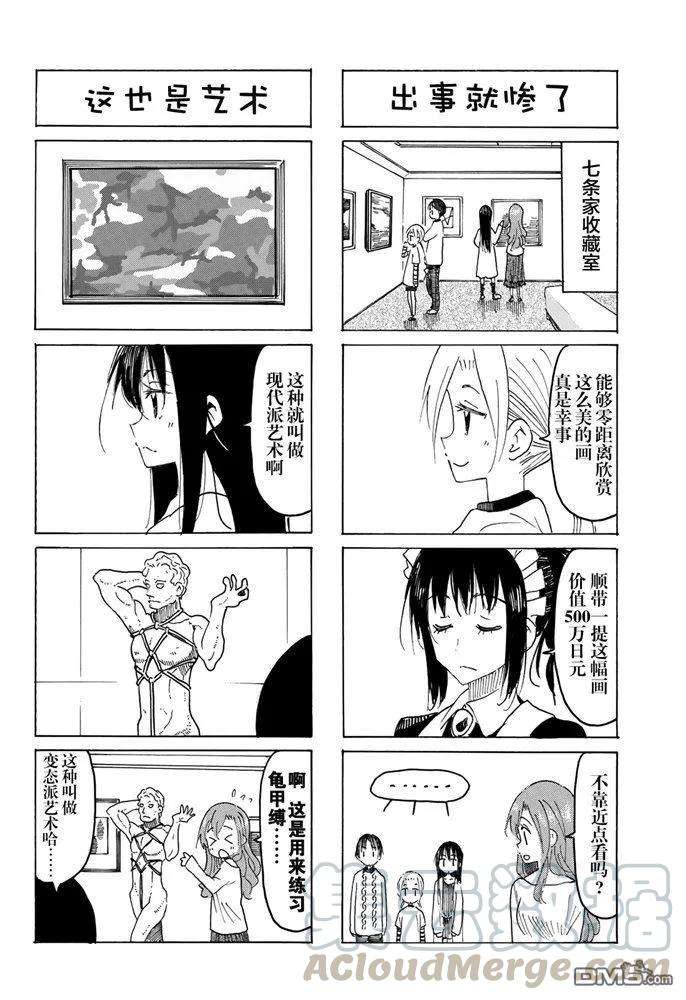 妄想学生会在线观看免费漫画,第569话 3图