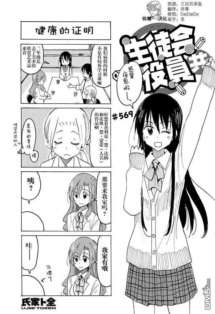 妄想学生会在线观看免费漫画,第569话 2图