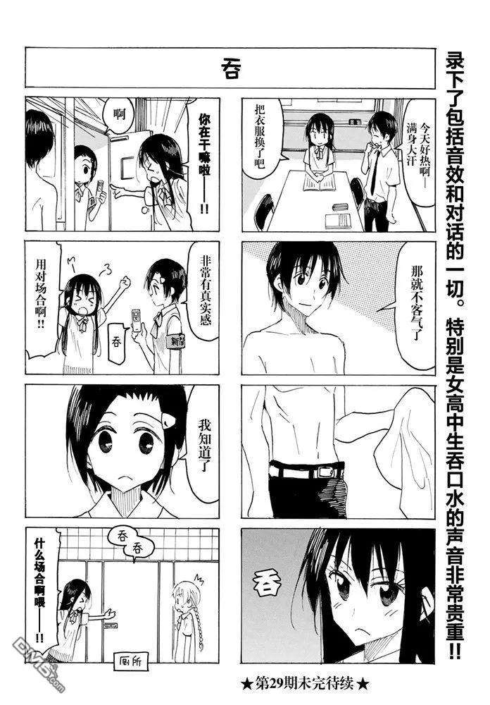 妄想学生会漫画,第571话 4图